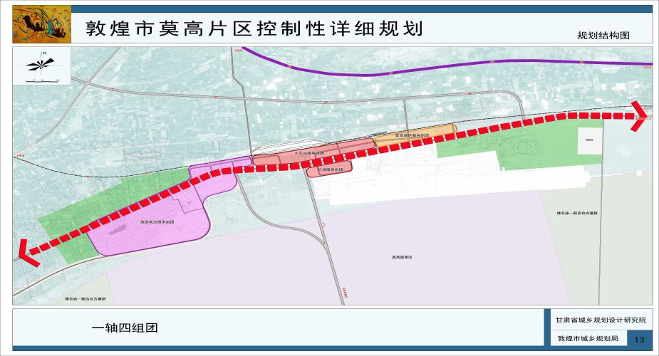 敦煌市莫高片區(qū)控制性詳細(xì)規(guī)劃