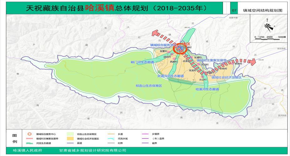 天祝藏族自治縣哈溪鎮(zhèn)總體規(guī)劃（2018-2035年）