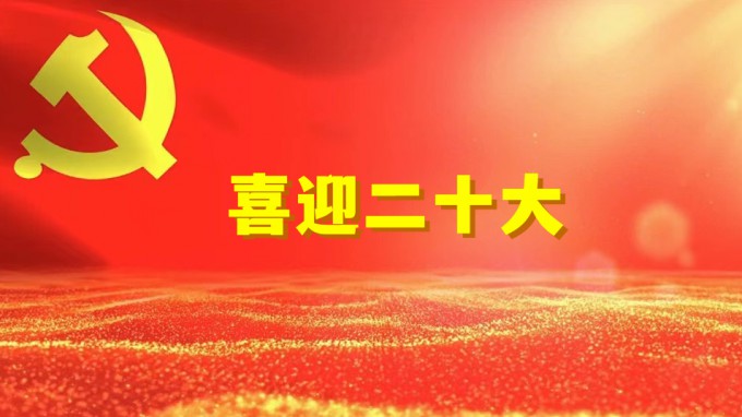 同心喜迎二十大 攜手奮進(jìn)新征程：水電設(shè)計院召開2022年統(tǒng)戰(zhàn)工作座談會