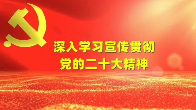 新華社評論員：深入推進新時代黨的建設(shè)新的偉大工程——九論學(xué)習(xí)貫徹黨的二十大精神