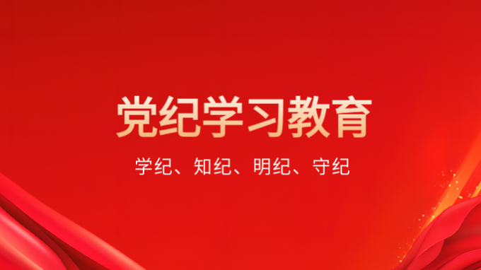 胡昌升在省委黨的建設(shè)工作領(lǐng)導(dǎo)小組會(huì)議上強(qiáng)調(diào) 高標(biāo)準(zhǔn)嚴(yán)要求開展黨紀(jì)學(xué)習(xí)教育 以嚴(yán)明紀(jì)律保障全省高質(zhì)量發(fā)展